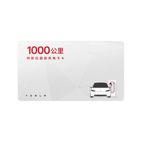 特斯拉 超级充电卡 200度电