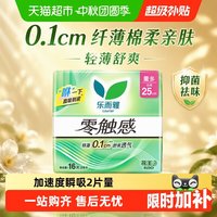 88VIP：乐而雅 花王乐而雅卫生巾零触感超薄柔软贴身日用姨妈巾25cm