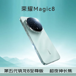 荣耀 Magic8 5G手机 12GB+512GB 天青釉 骁龙8至尊版