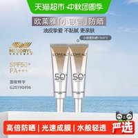 88VIP：巴黎欧莱雅 专业UV防护系列 新多重防护隔离露15ml*2