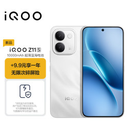 vivo iQOO Z11S 手机 8GB+256GB 雪屿白