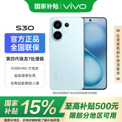 vivo S30 5G手机 12GB+512GB 薄荷青 第四代骁龙7