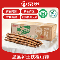 京觅 源头直发古法种植河南温县垆土铁棍山药40-50cm净重5斤