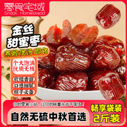零食宅域 金丝蜜枣无核煲汤水晶蜜枣八宝饭煮粥即食蜜枣零食2斤