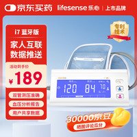 乐心 智能血压计 双管电子数显血压计上臂式血压仪家用医用 精准测量血压蓝牙版i7