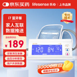 乐心 智能血压计 双管电子数显血压计上臂式血压仪家用医用 精准测量血压蓝牙版i7