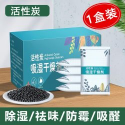 有乐 干燥剂防潮防霉包活性炭除湿室内房间衣柜宿舍学生吸除霉潮湿除味