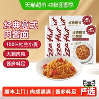 移动端、88VIP：必胜优选 必胜客 经典意式肉酱面