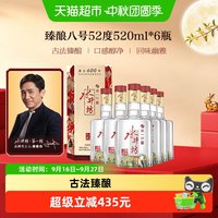 移动端：水井坊 第一坊 臻酿八号 52%vol 浓香型白酒 500ml*6瓶 整箱装
