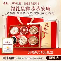 88VIP：雷允上 中秋礼盒】雷允上西洋参礼盒实用中秋节礼物送礼长辈走亲戚礼品