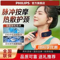 飞利浦 热敷 颈椎按摩器