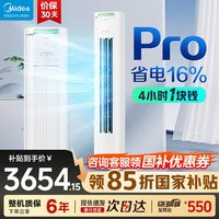 美的 酷省电Pro KFR-51LW/N8KS1-1P 新一级能效 立柜式空调 2匹
