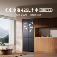 米家 MC-425WSSMPN 超薄零嵌入 425L 十字四门冰箱