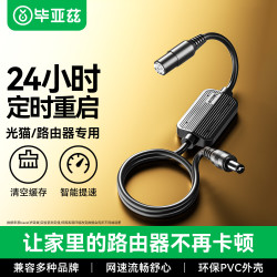 毕亚兹 路由器重启控制器 光猫自动断电小助手 24小时智能网络定时复位wifi不卡顿开关机转换线 黑色
