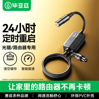 毕亚兹 路由器重启控制器 光猫自动断电小助手 24小时智能网络定时复位wifi不卡顿开关机转换线 黑色