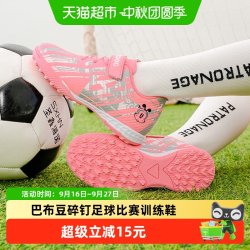 巴布豆 童鞋儿童足球鞋2026新款小学生TF碎钉鞋女款专业比赛训练鞋