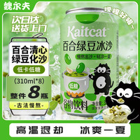 魏尔夫 百合绿豆冰沙饮料绿豆汤绿豆水绿豆沙低糖夏季解渴整箱310ml*8罐