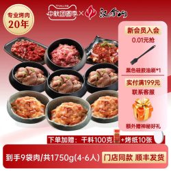 汉拿山 韩式烤肉食材组合套餐1750g/3.5斤（4-6人餐）