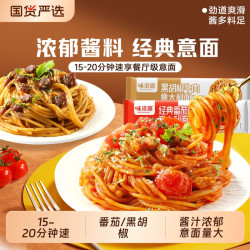 味滋源 意大利面方便面拌面番茄肉酱黑胡椒牛肉儿童早餐意面半成品