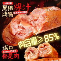 移动端：千禧爆 黑猪肉地道肠烤肠脆皮烤肠手工地道肠爆汁家庭装儿童早餐冷冻炸锅