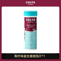 移动端：COSTA 咖世家 口香益生菌微泡片口气清新持久留香口腔含片便携装