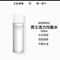资生堂 男士活力均衡水150ml保湿补水