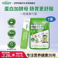 安琪纽特 酵母蛋白粉10g*7 补充营养控糖代餐一周量三种蛋白 试吃装