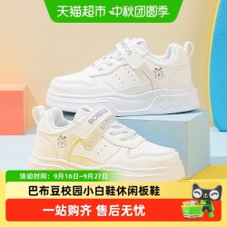 巴布豆 童鞋儿童板鞋2026新款秋季小女孩演出鞋校园小白鞋男童鞋子