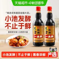 移动端、88VIP：东古 酿造 酱油  一品鲜特级生抽500ml*2 组合装 1-2kg