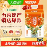 移动端、88VIP：十月稻田 五常香米 东北大米