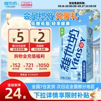移动端：维他奶 低糖原味豆奶即饮植物蛋白饮料250ml官方整箱装
