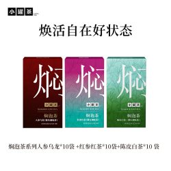 小罐茶 焖泡茶茉莉普洱陈皮白茶乌龙茶包伴娘伴手礼