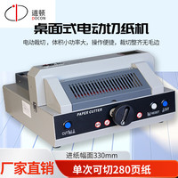 道顿DC-330 330mm幅面280页桌面电动厚层切纸机 标书文件书本合同档案书籍裁纸机裁切刀裁纸器切纸刀