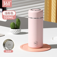 361° 保温杯男女士小巧便携水杯316不锈钢茶水分离学生口袋杯子 浅粉色+茶漏