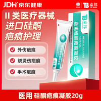 云南白药 泰邦医用硅酮疤痕凝胶去疤膏烧伤烫伤外伤剖腹产甲状腺手术疤 20g
