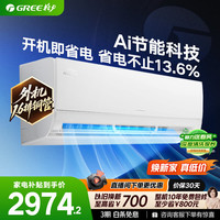 格力 AI节能王子系列 KFR-35GW/NhLa1BAj 新一级能效 壁挂式空调 1.5匹
