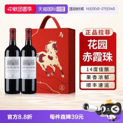 拉菲古堡 拉菲罗斯柴尔德巴斯克酒庄巴斯克花园干型红葡萄酒 2瓶