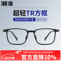 潮库 超轻商务近视眼镜+1.67防蓝光镜片