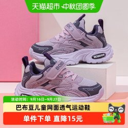 巴布豆 童鞋女童运动鞋女孩跑步鞋2026新款秋季小学生网面儿童鞋子