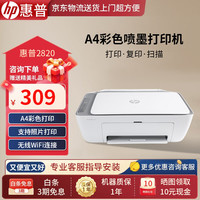 惠普 DJ2820/21e A4彩色喷墨 打印复印扫描一体机 2932无线+打印复印扫描【内含原厂墨盒