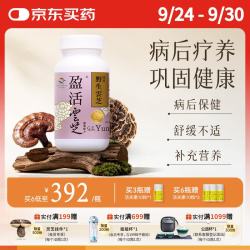 維特健靈 维特健灵 盈活云芝胶囊盈活康术后疗养营养品野生灵芝粉60粒/盒