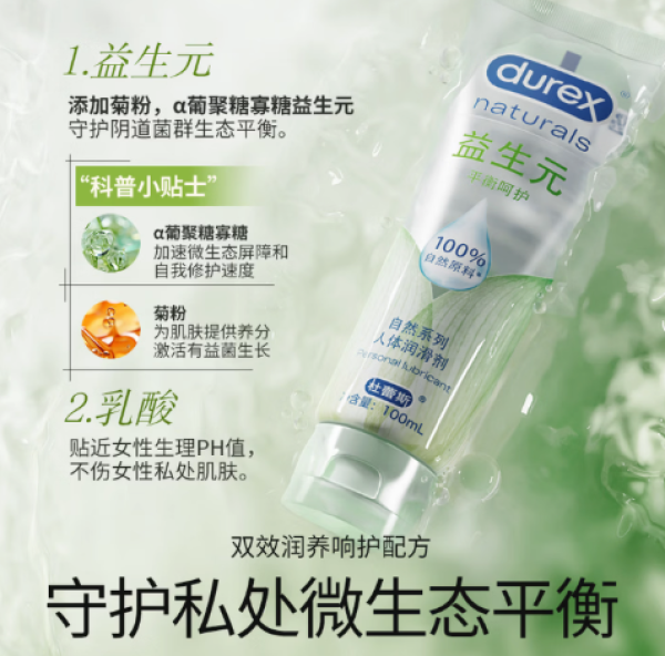 杜蕾斯 益生元润滑剂 100ml