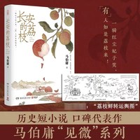 博集天卷 显微镜下的大明 马伯庸 明代档案通俗读史