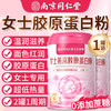 南京同仁堂 燕窝胶原蛋白粉乳清女士搭免疫力补气血减脂蛋白粉礼品送礼礼物 1罐500g