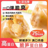 七年五季 脆笋蛋白肠即食鸡肉小香肠 100g