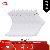 李宁 训练袜六双装239款白色-3L