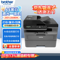 兄弟 DCP-L2648DW激光多功能一体机自动进稿彩色扫描大容量纸盒