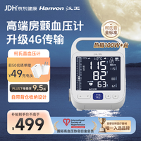 汉王 柯氏音法电子血压计血压仪家用医用房颤预警6620C