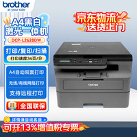 兄弟 DCP-L2628DW黑白激光多功能一体机高效打印有线&无线网络大容量纸盒