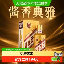 茅台 金王子 2023年 53%vol 酱香型白酒 500ml 单瓶装